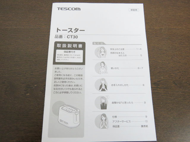 TESCOM テスコム ポップアップ トースター☆CT30 未使用品 取扱説明書付 2017年製の画像7