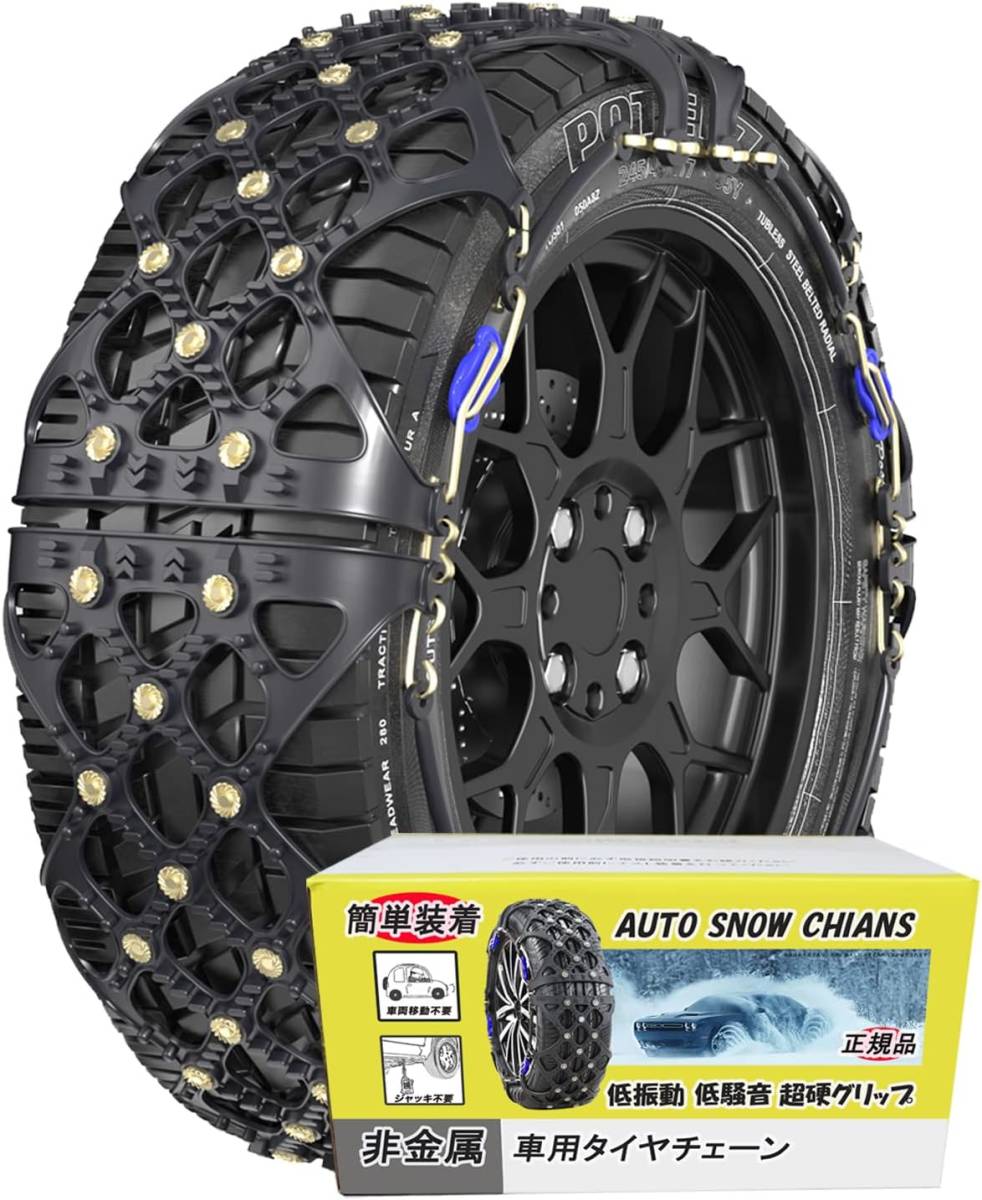 HAIKAWI non metal tire chain [ restriction goods ] car snow chain light car snow chain easy installation jack up un- necessary winter emergency snow and ice control SC2