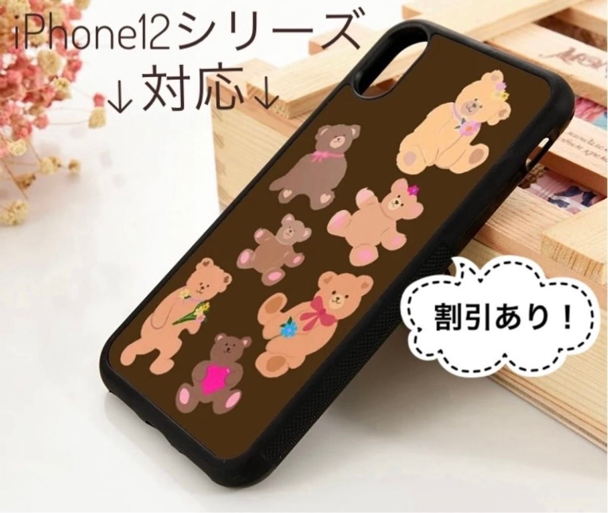 【在庫処分！】iPhone12シリーズ　スマホケース　クマ　ベア