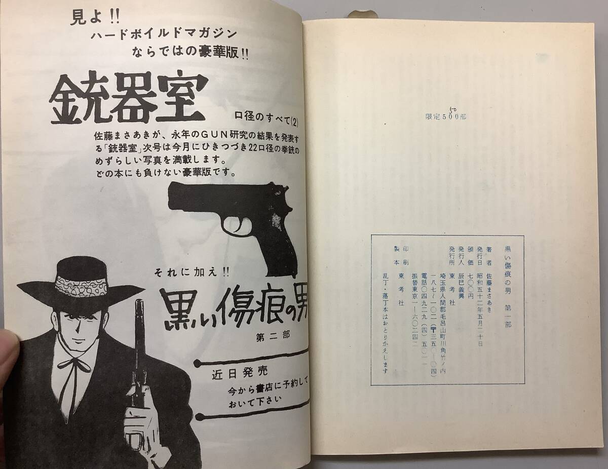 Yahoo!オークション - 【黒い傷痕の男〈第一部〉限定500部 Yahoo!オークション - 【黒い傷痕の男〈第一部〉限定500部