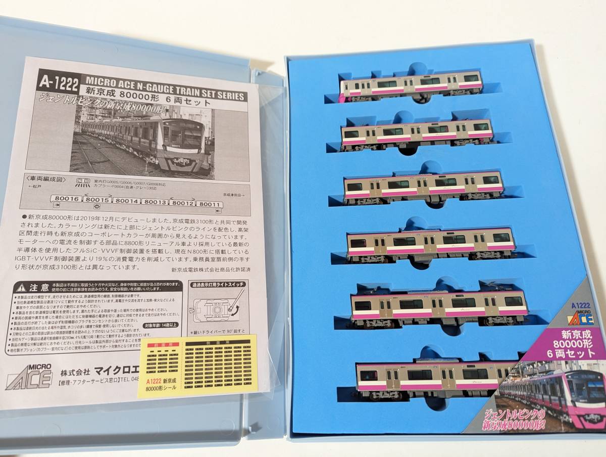 美品 動作確認済み 0210A5 A-1222 新京成80000形 6両セット Ｎゲージ 鉄道模型 MAICRO ACE マイクロエース_画像3