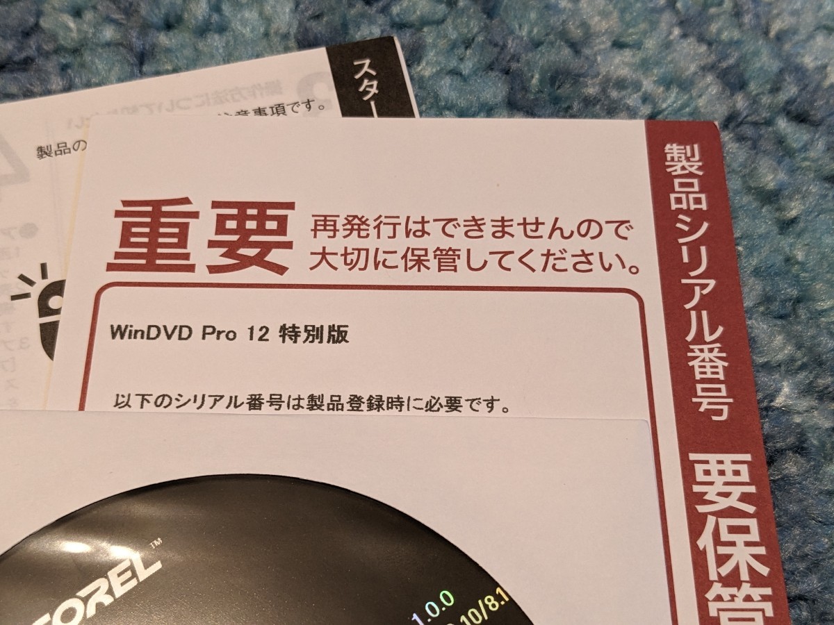 0602u0925　Corel WinDVD Pro 12 特別版 DVD・ブルーレイ再生ソフト Win対応_画像5