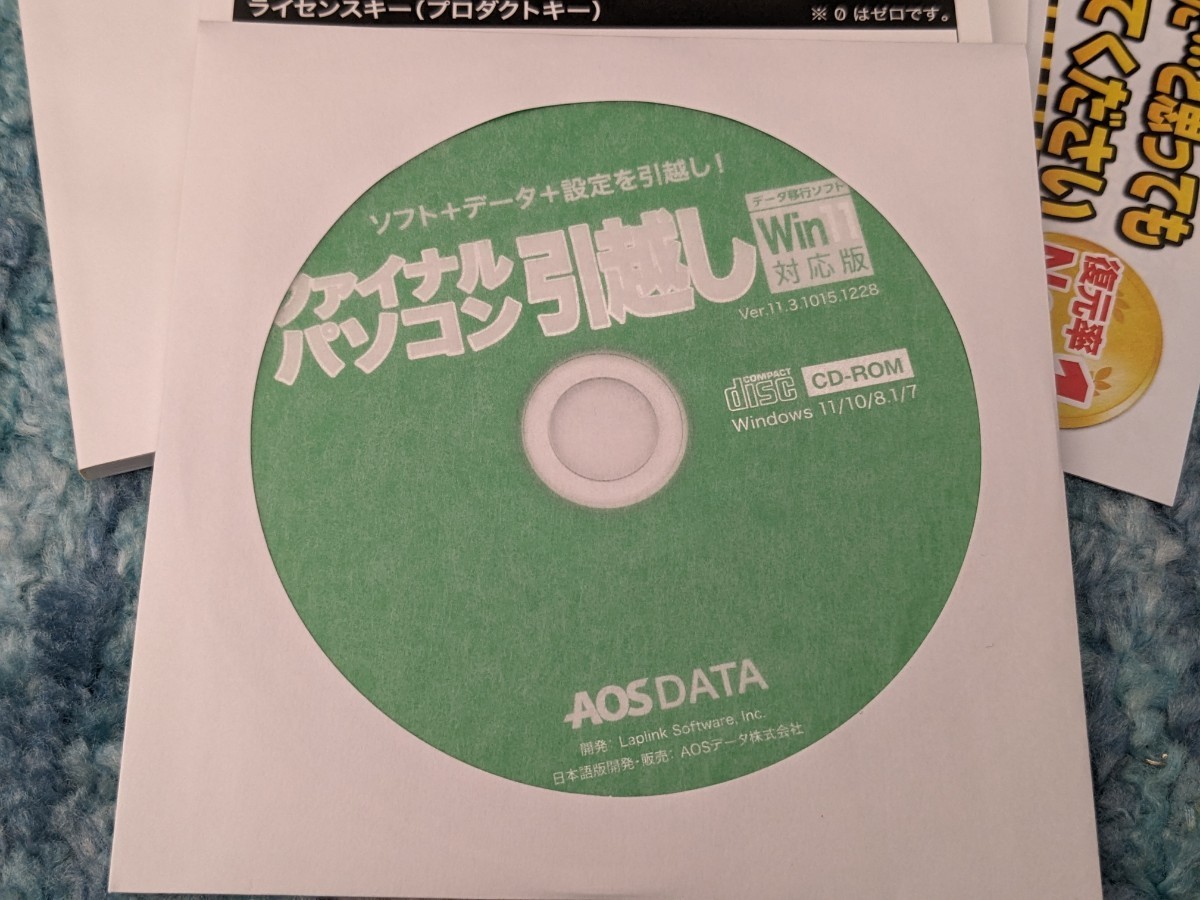 0602u1011　AOSデータ AOSデータ ファイナルパソコン引越し Win11対応版 専用USBリンクケーブル付_画像5