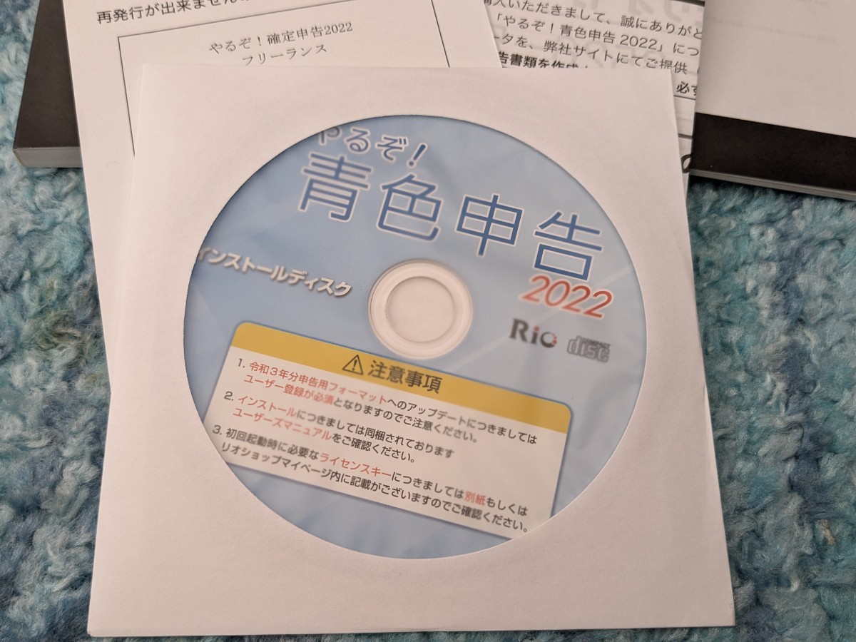 0602u1012　やるぞ! 青色申告2022 フリーランスのかんたん節税申告パック for Mac_画像4