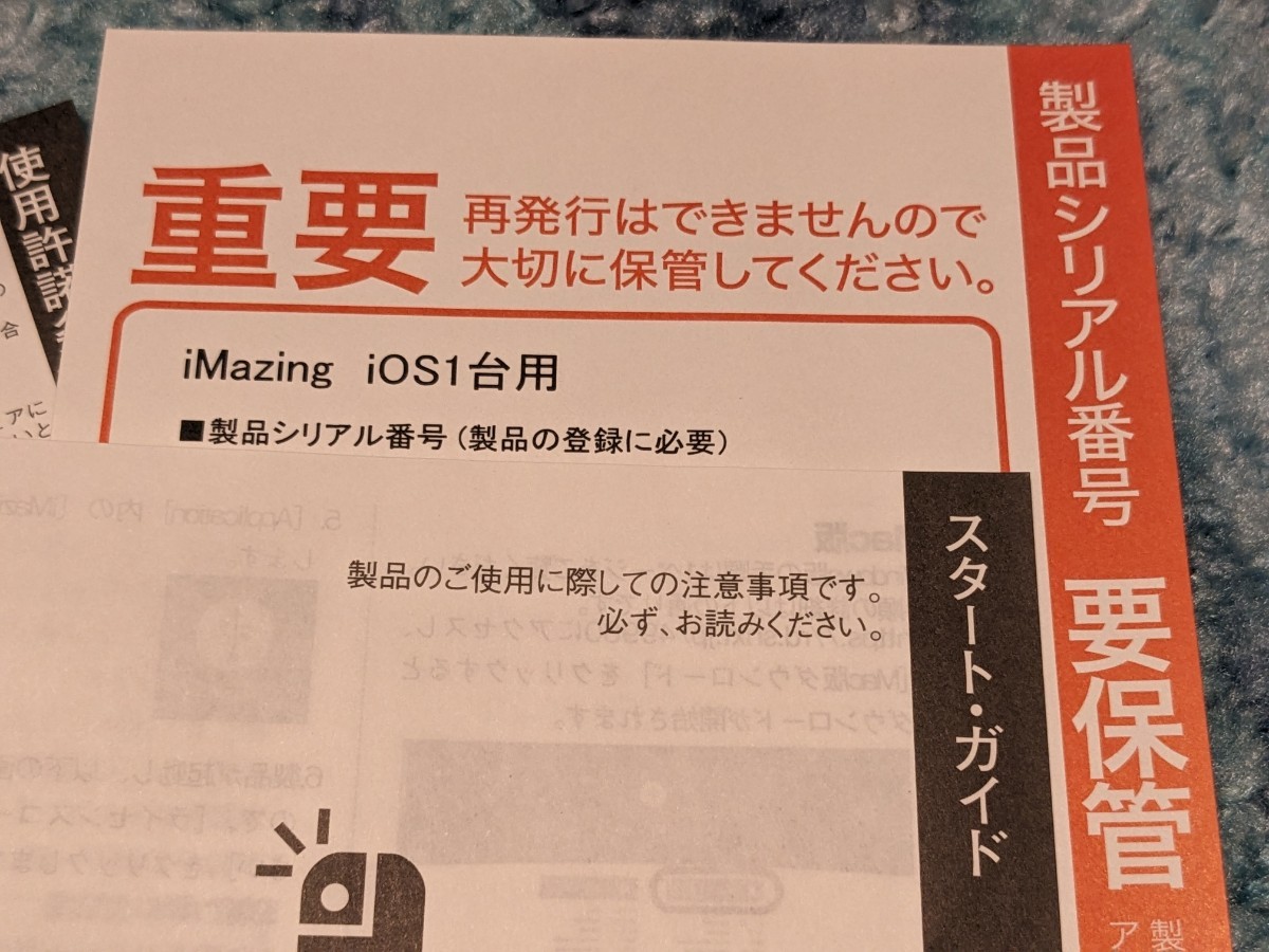 0602u1046 iMazing ( アイメージング ) ソースネクスト iPhone iPadのデータ移行・バックアップソフト iOS1台用の画像5