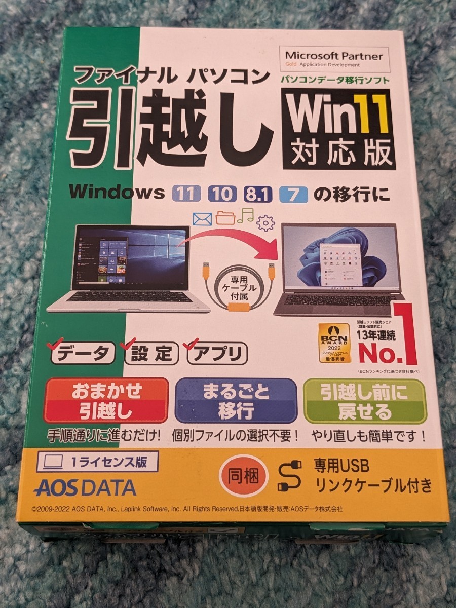 0602u1007 AOSデータ AOSデータ ファイナルパソコン引越し Win11対応版 専用USBリンクケーブル付の画像2