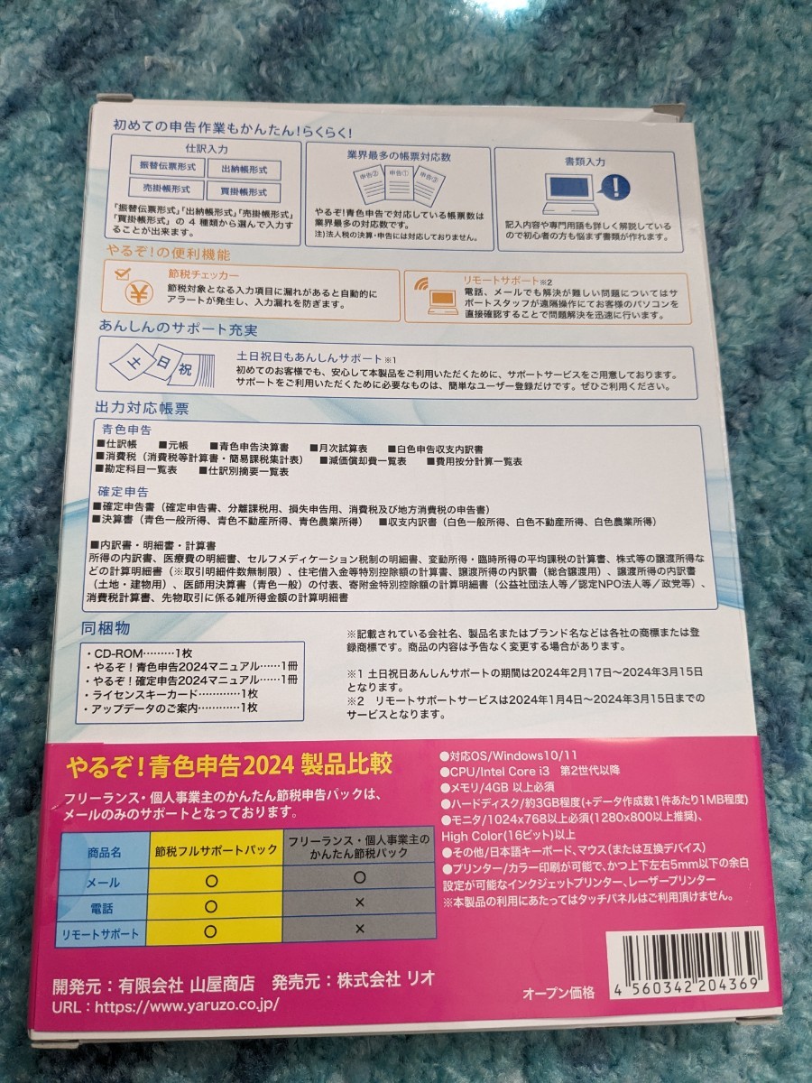 0602u1021　やるぞ！青色申告2024 節税申告フルサポートパック for Win インボイス制度対応_画像3