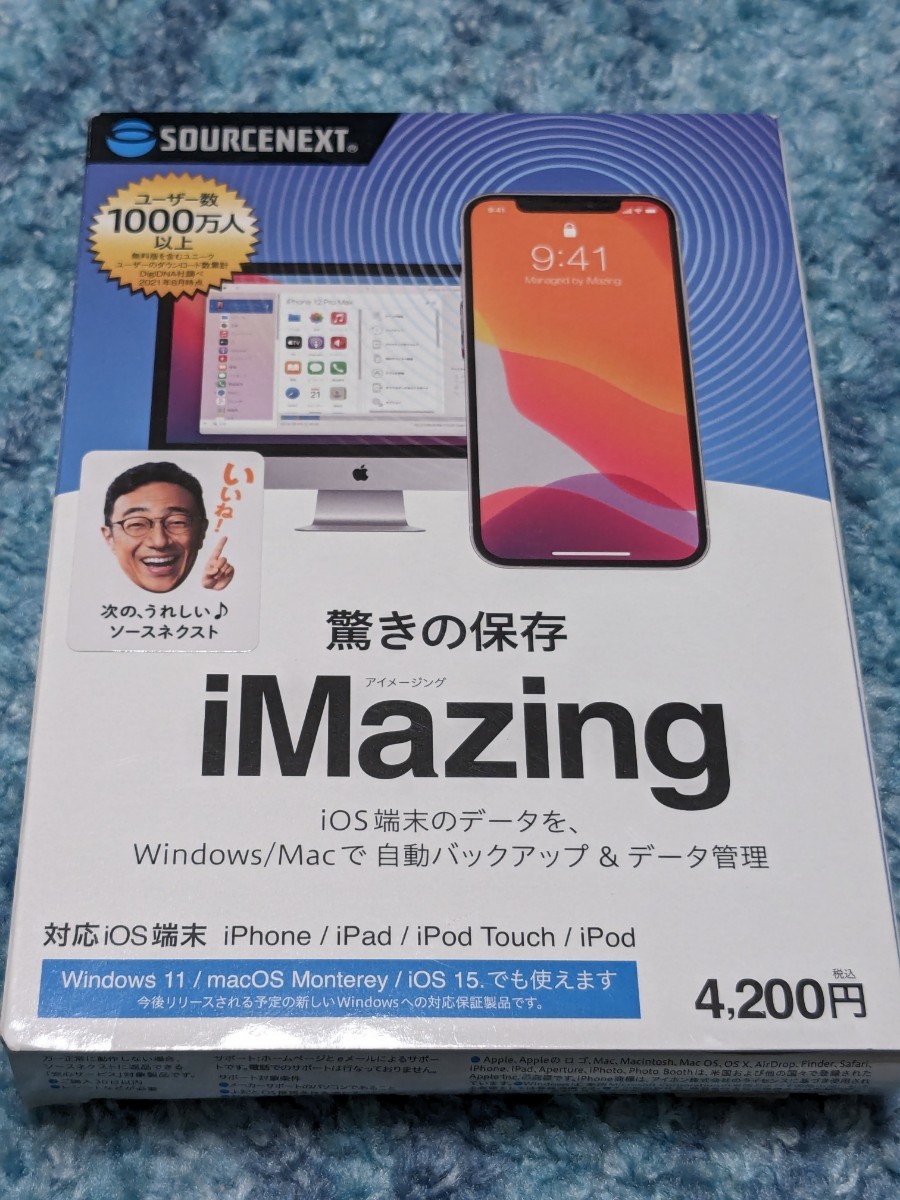 0602u1639　iMazing ( アイメージング ) ソースネクスト iPhone iPadのデータ移行・バックアップソフト iOS1台用_画像2