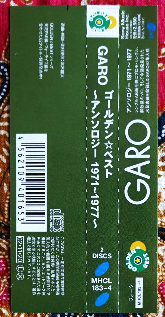 【帯付2枚組CD】ガロ GARO / ゴールデン☆ベスト アンソロジー 1971-1977 →学生街の喫茶店・たんぽぽ・二人だけの昼下り・時の流れにの画像5