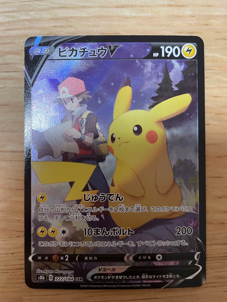 ポケモンカード ピカチュウV CSR|Yahoo!フリマ(旧PayPayフリマ) ポケモンカード ピカチュウV CSR|Yahoo!フリマ(旧PayPayフリマ)
