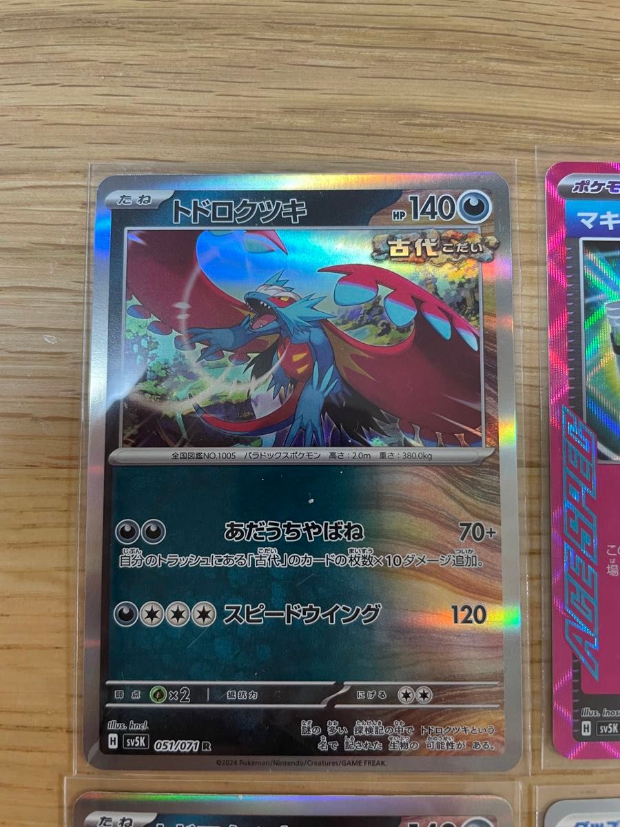 ポケモンカード マキシムベルト なかよしポフィン トドロクツキ ポケモンカード マキシムベルト なかよしポフィン トドロクツキ