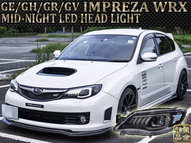 送料無料★新品ハイスペックLEDモデル★ 流れるウインカー【正規品】 GE/GH/GR/GV インプレッサ WRX STI MID-NIGHT LEDヘッドライト