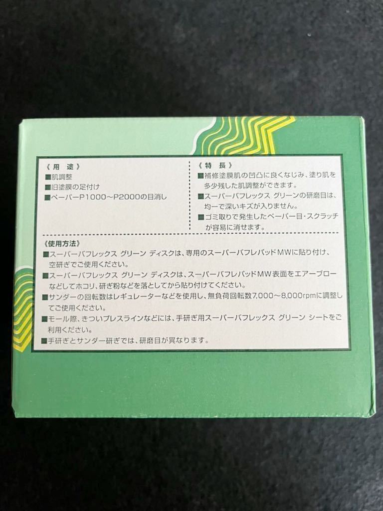 コバックス☆スーパーバフレックスグリーンディスクK-2000新品1箱100入り_画像3