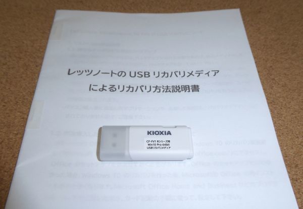 ◆ Panasonic Let's note CF-FV1 Rシリーズ 用 Win 10 Pro 64bit リカバリメディア(USB) ◆_画像1