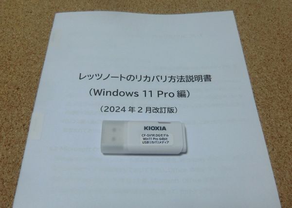 ◆ Panasonic Let's note CF-SV1 R Win10 ダウンインスト版用 Win11 Pro USBリカバリメディア ◆_画像1