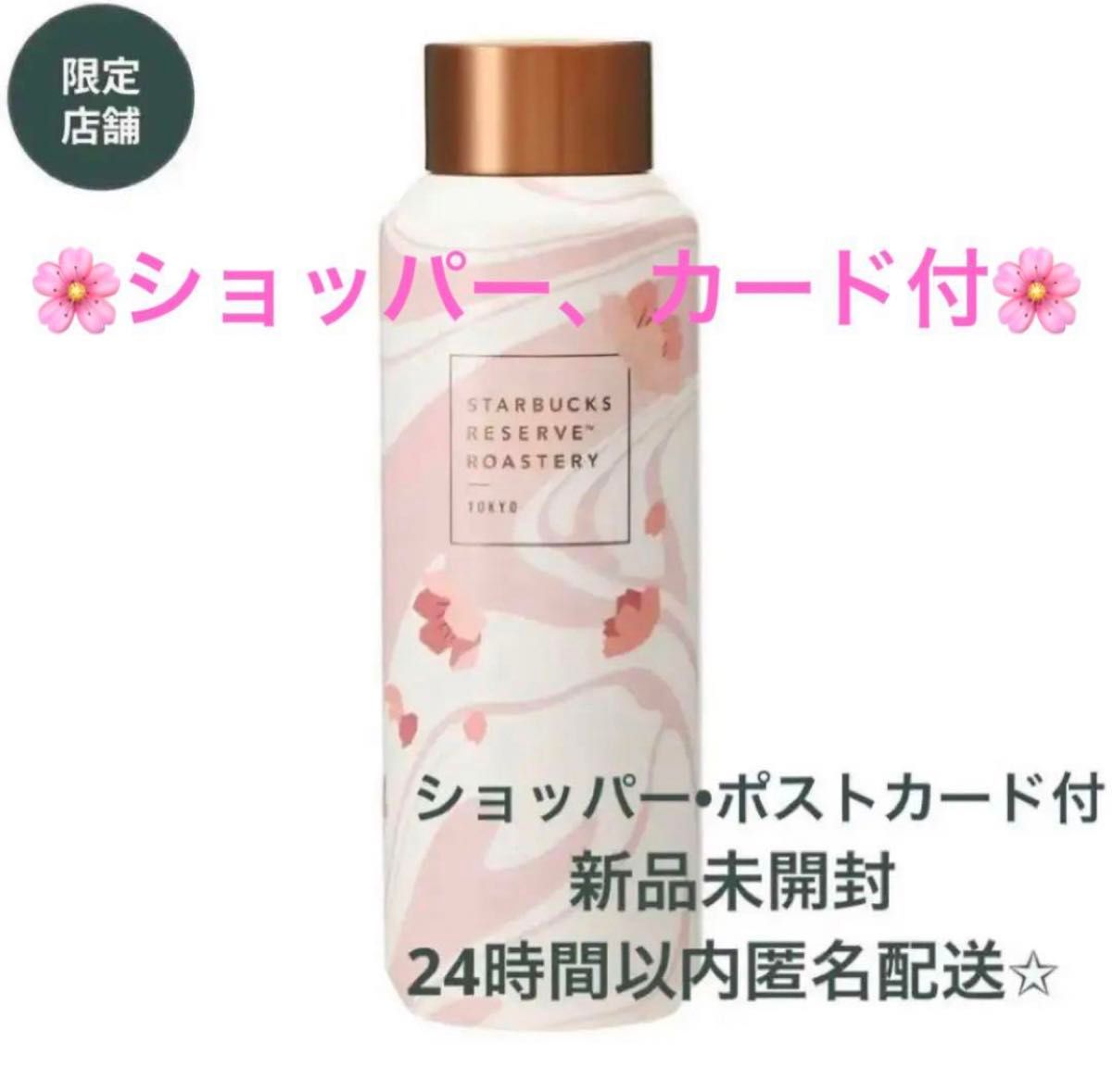 スターバックス リザーブロースタリー ステンレスボトルマーブル スターバックス リザーブロースタリー ステンレスボトルマーブル