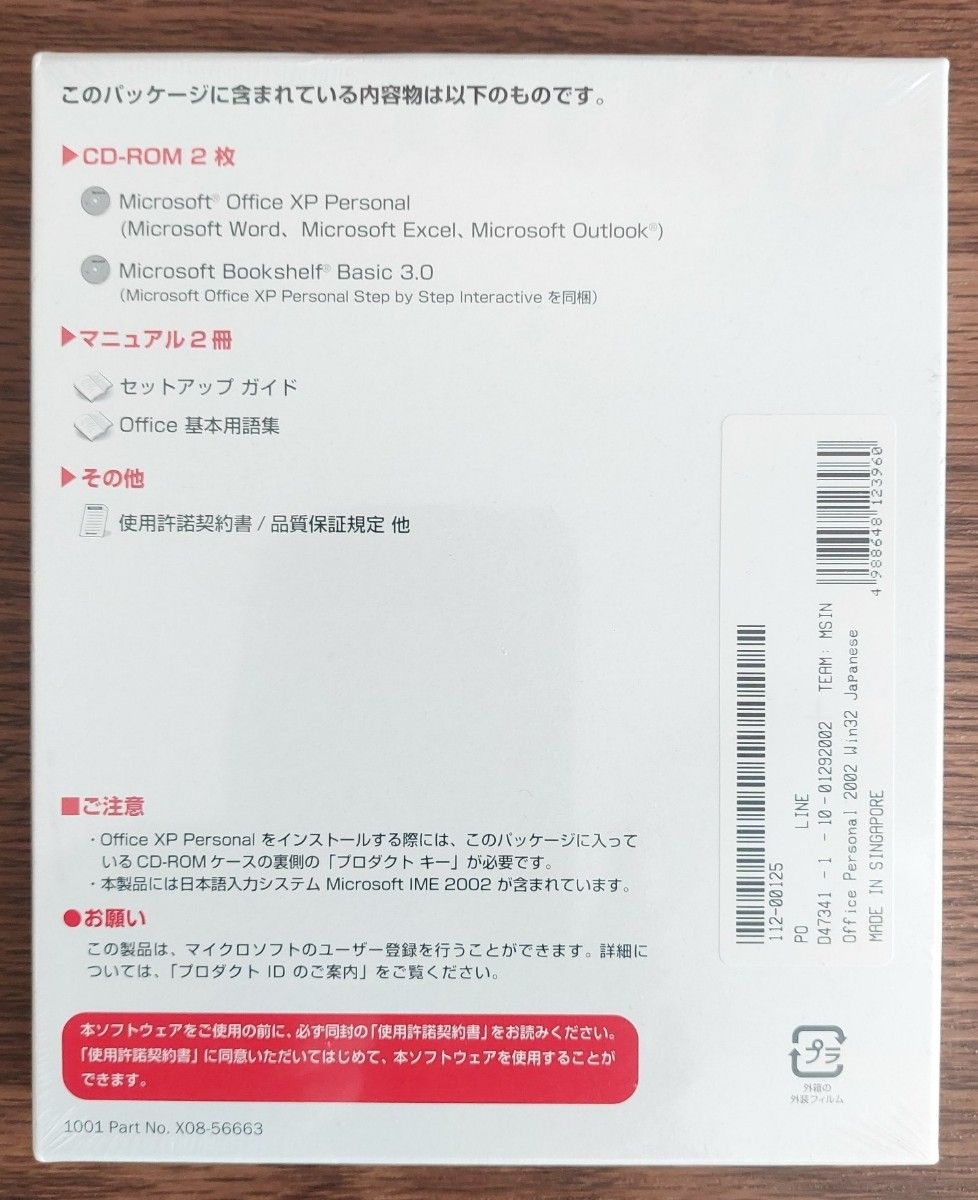 【未使用】WindowsXP  マイクロソフト　オフィスxp パーソナル