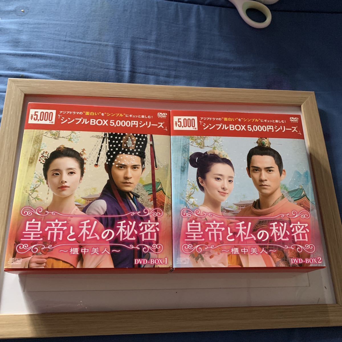 中国ドラマ 皇帝と私の秘密 DVD BO X1 +BOX2 セット｜Yahoo!フリマ（旧