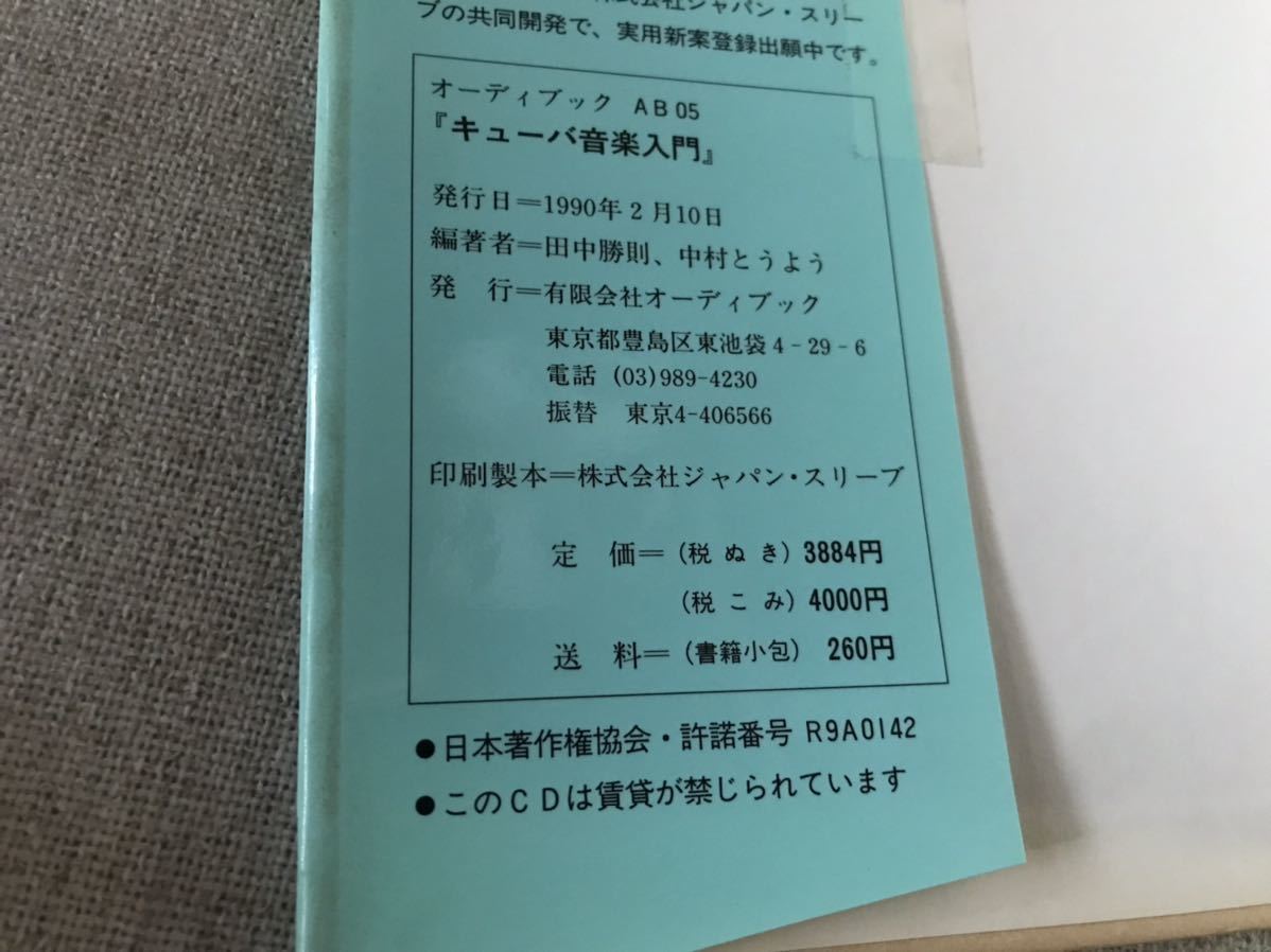 ★ キューバ音楽入門　オーディブック　中村とうよう_画像2