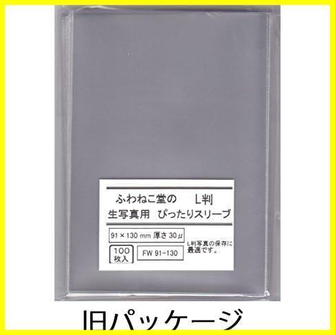 ふわねこ堂 L判 生写真用 ぴったりスリーブ (100枚)_画像2