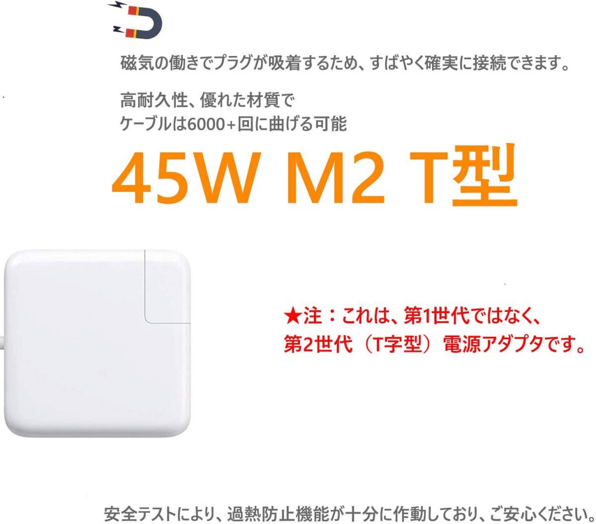 45W M2 T型 Macbook Air 充電器 Tmiyas【PSE認証】Macbook Air 電源アダプタ T字コネクタ Mac対応の画像5