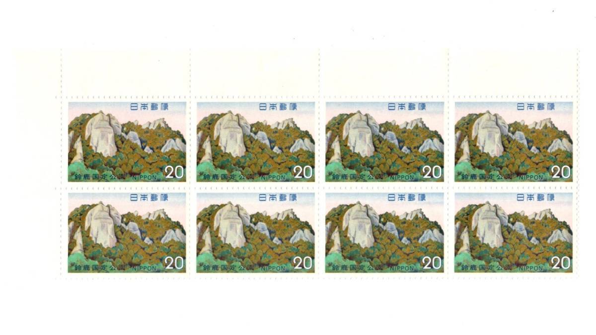 1973年 国定公園 記念切手 鈴鹿国定公園 20円×8コマ 羽黒山の画像1