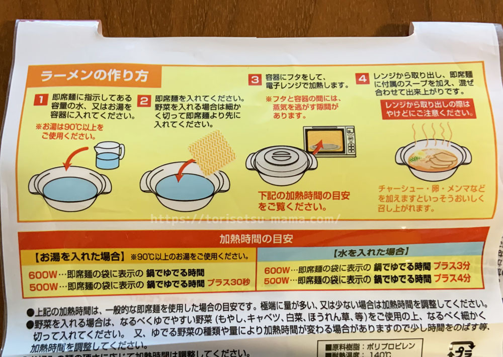 水入れてチンするだけ 即席ラーメン調理器 袋ラーメン袋麺 電子レンジ ニトリ スリコ セリア 無印良品ダイソー ワークマン ポップコーンの画像6