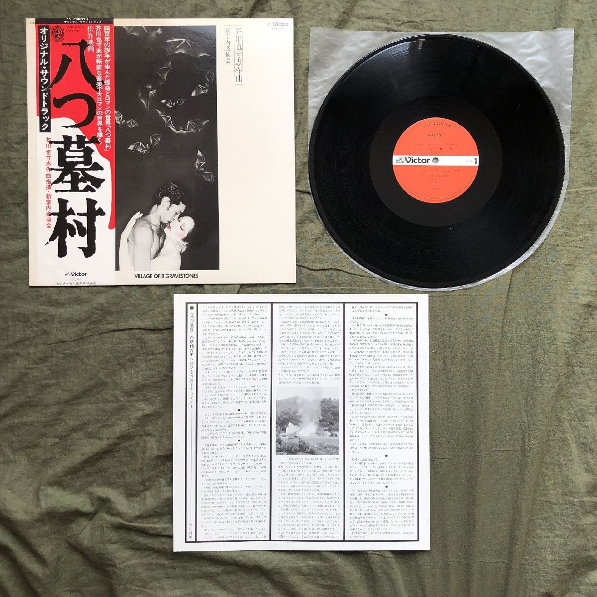  beautiful record beautiful jacket ultra rare 1977 year domestic record original Release record soundtrack Original Soundtrack LP record .... with belt . river . size . Yokomizo Seishi 