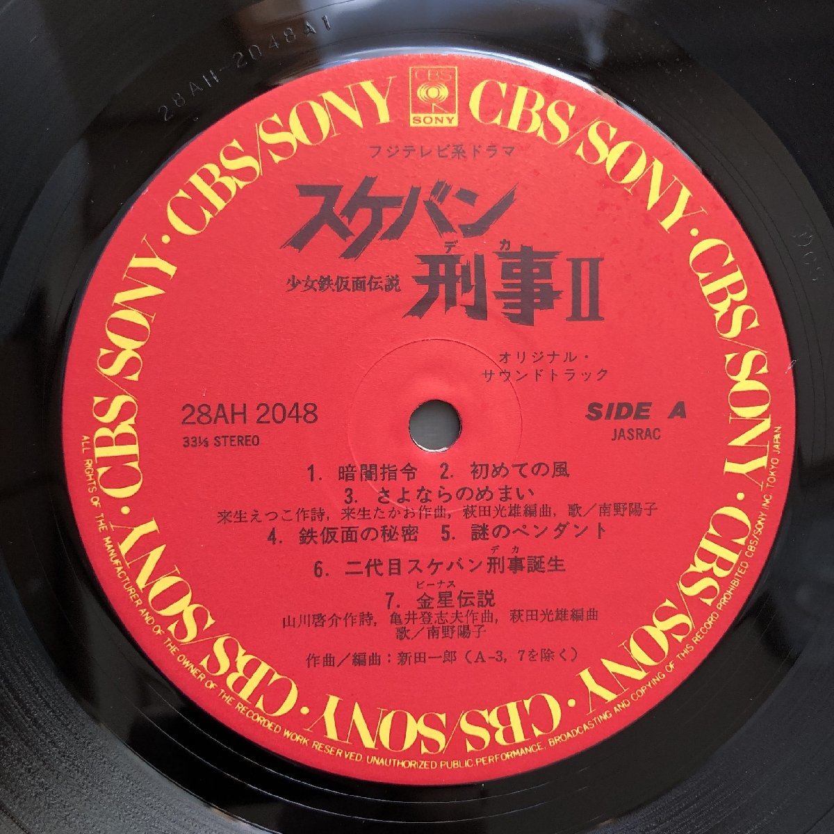 美盤 美ジャケ 1986年 スケバン刑事 LPレコード スケバン刑事II 少女鉄仮面伝説 サウンドトラック 帯付 南野陽子 吉沢秋絵 相楽ハル子_画像7