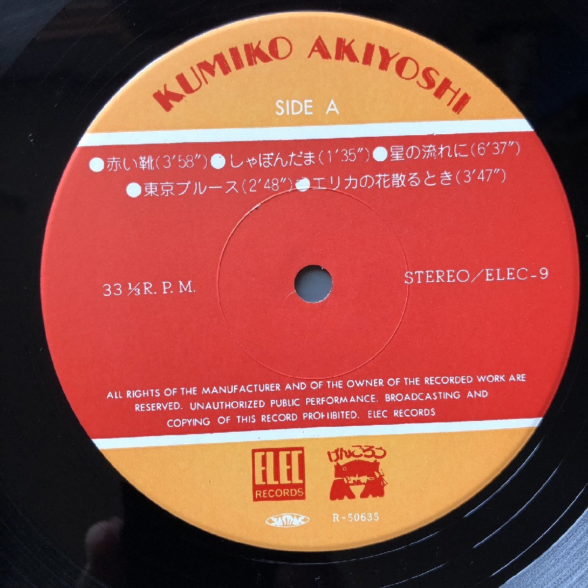 美盤 良ジャケ 1975年 秋吉久美子 Kumiko Akiyoshi LPレコード S/T 帯付 J-Pop Music Direct by 四人囃子 森園勝敏 ファースト_画像7