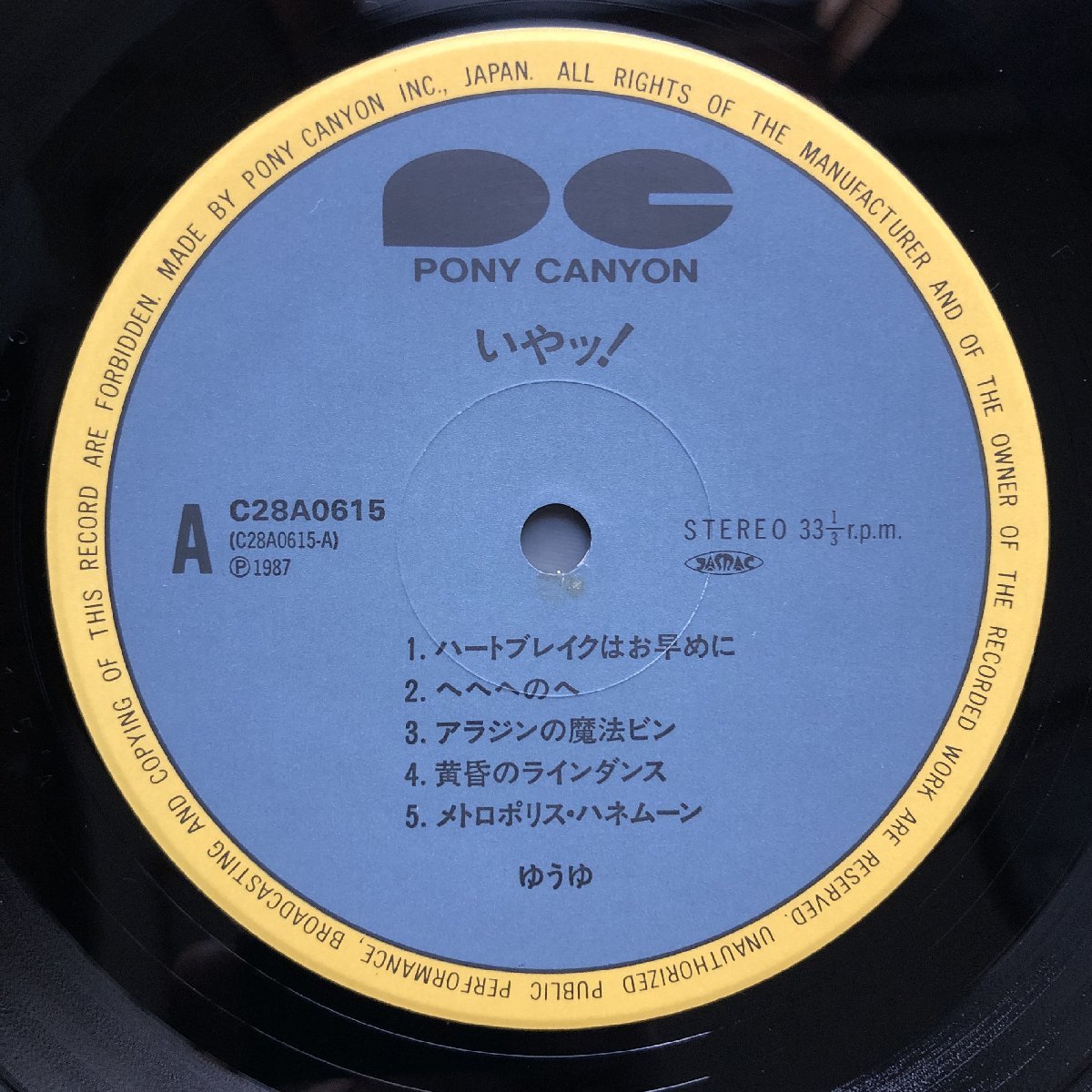 傷なし美盤 美ジャケ 新品並み 1987年 ゆうゆ(岩井由紀子) LPレコード いやッ! Iya! 帯付 アイドル 12p写真ライナー_画像7