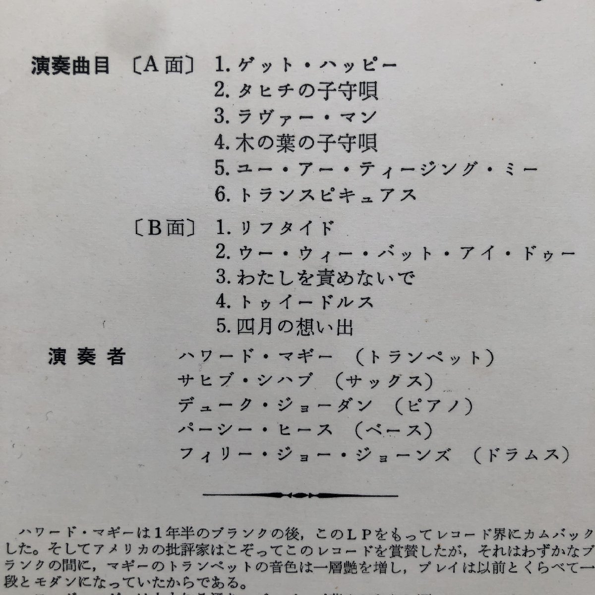 原信夫Collection 美盤 良ジャケ 国内盤 東芝赤盤 ハワード・マギー Howard McGhee LPレコード The Return Of Howard McGhee: Duke Jordan_画像6