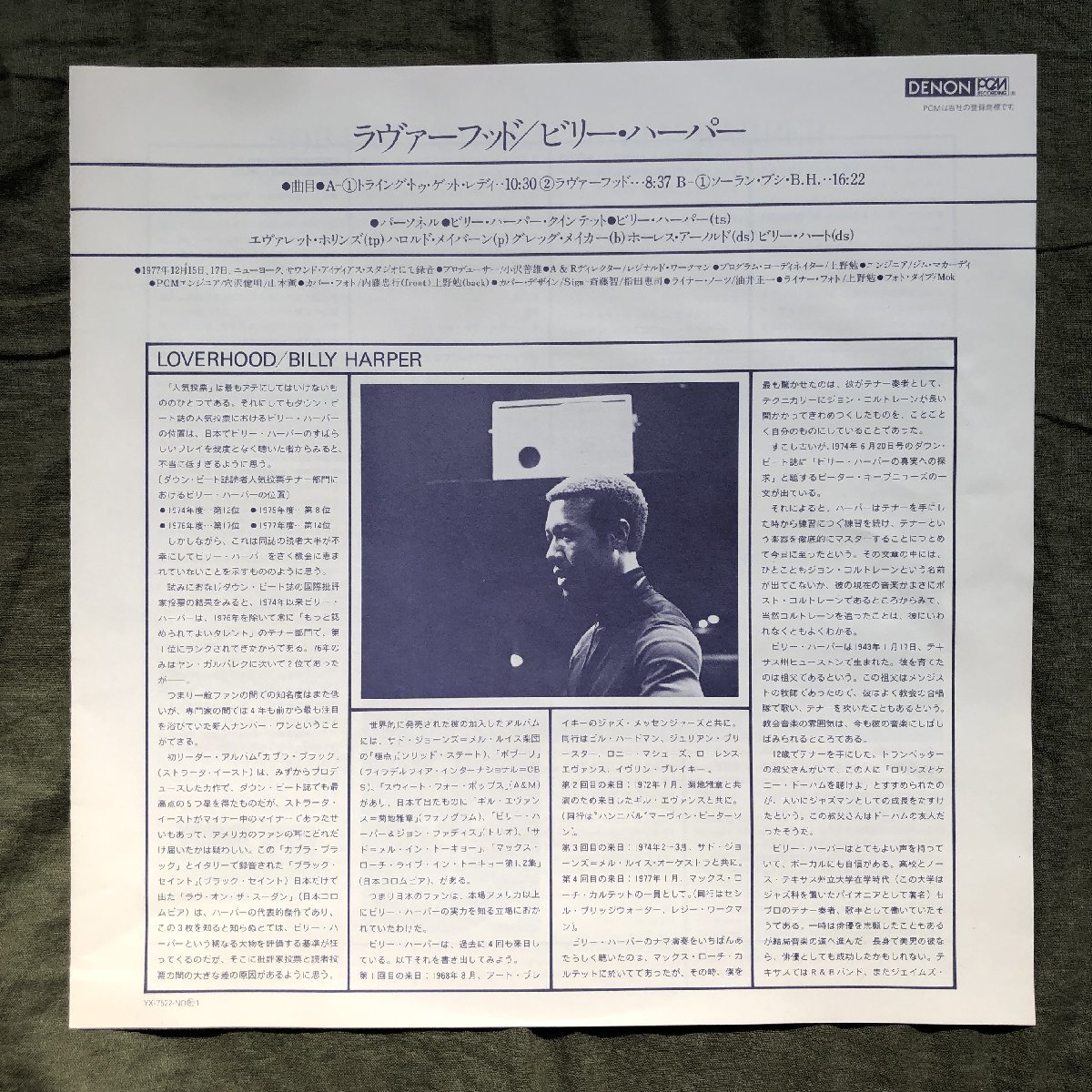 原信夫Collection 美盤 1978年 国内盤 ビリー・ハーパー Billy Harper 2枚組LPレコード ラヴァーフッド Soran-Bushi, B.H.: Greg Makerの画像6