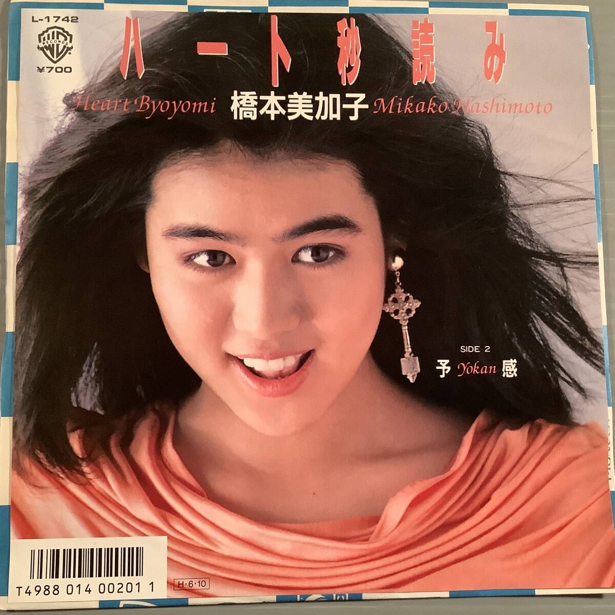 シングル盤(プロモEP)▲橋本美加子『ハート秒読み』『予感』▲白ラベルの美品_画像3