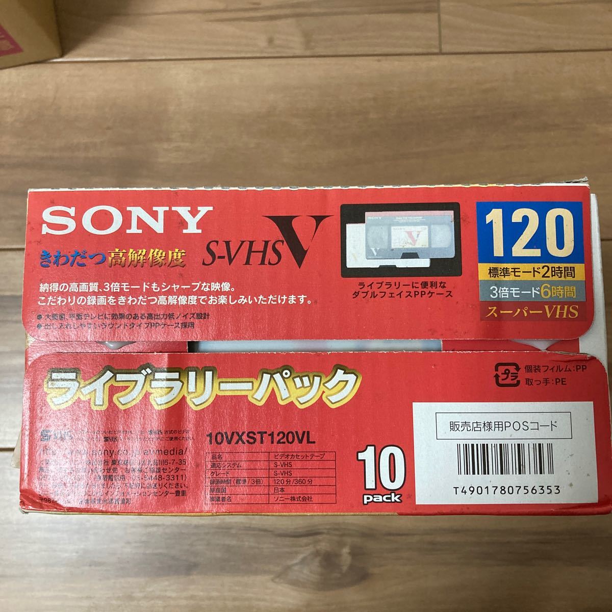 SONY S-VHS ビデオカセットテープ 120 10パック　★_画像2