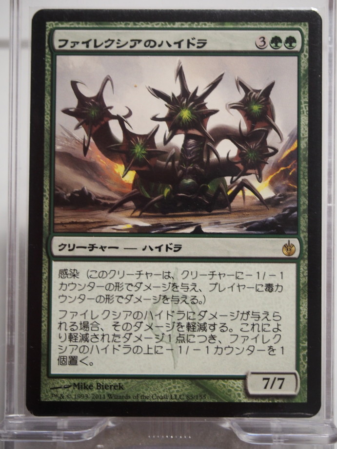 2417/ファイレクシアのハイドラ/Phyrexian Hydra/ミラディン包囲戦【通常版】/【日本語】_画像1