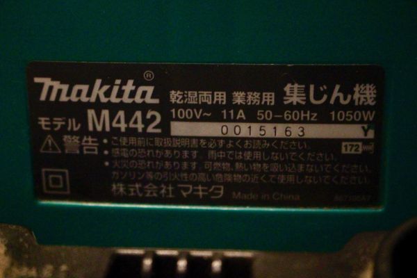マキタ M442 乾湿両用集塵機 集じん量8L 単相100V_画像5