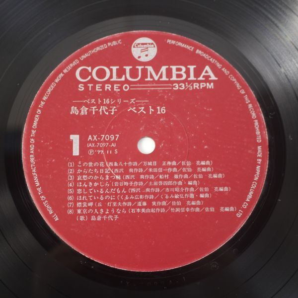 A06/LP/直筆サイン色紙付/島倉千代子　ベスト16_画像8