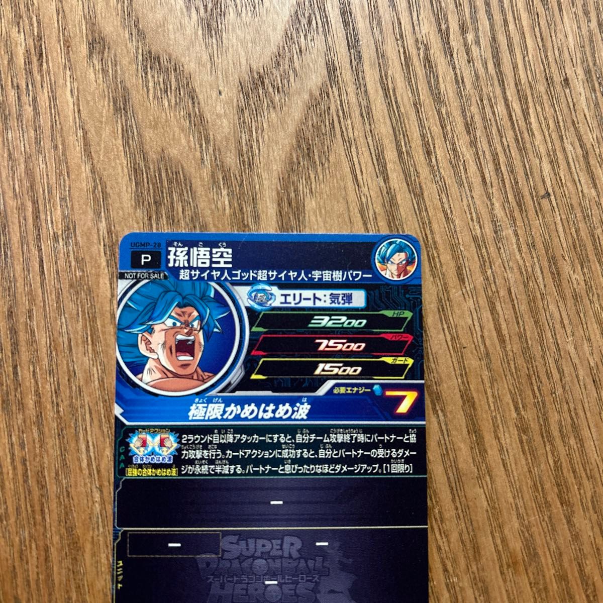 スーパードラゴンボールヒーローズ　UGMP-28 孫悟空