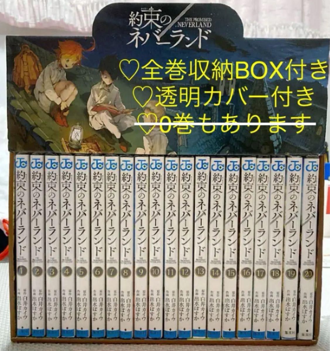 約束のネバーランド 全巻セット BOX付き