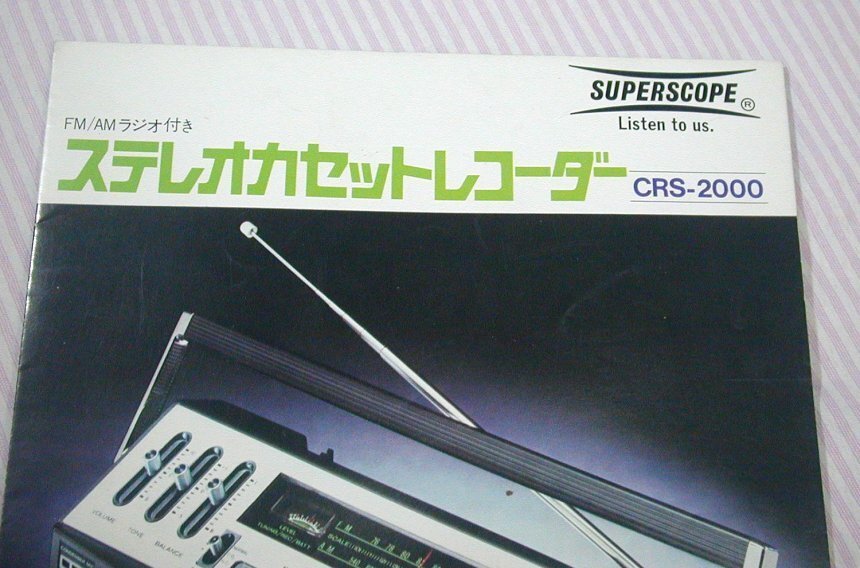 【カタログ】1975(昭和50)年◆スタンダード(日本マランツ) ステレオカセットレコーダー CRS-2000◆ラジカセ/スーパースコープ_画像2