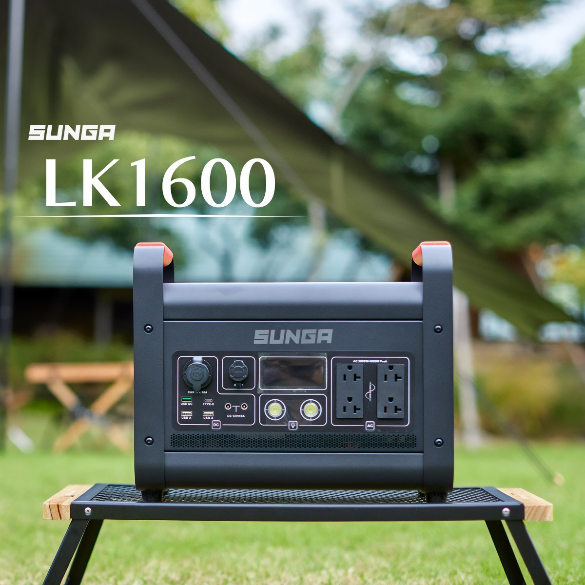 【1年保証】SUNGA ポータブル電源 LK1600 1536Wh 正弦波 超大容量 超高出力 ポータブルバッテリー インバーター 車中泊 キャンプ PSE適合