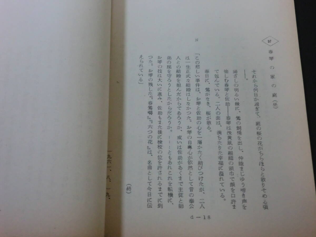 ②大映台本「お琴と佐助」/衣笠貞之助監督谷崎潤一郎原作　山本富士子本郷功次郎　昭和36年_画像9