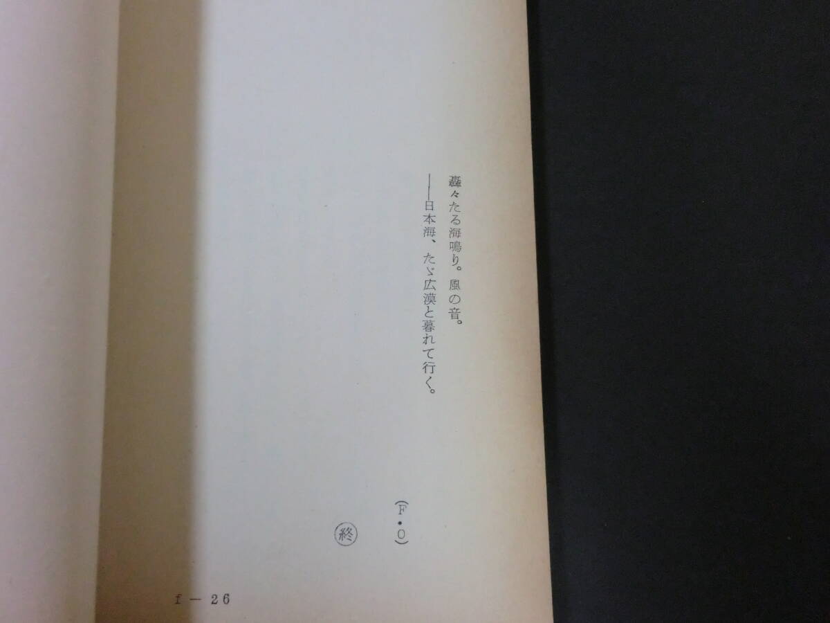 ④松竹台本「ゼロの焦点」/松本清張原作野村芳太郎監督山田洋次・橋本忍脚本　久我美子有馬稲子　昭和36年_画像10