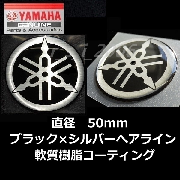 ヤマハ 純正品 音叉マーク エンブレム 50mm ブラック/ヘアライン 2枚セット YZF-R1M.FJR1300AS 20th Anniversary Edition.TENERE700.YZ250F_画像1