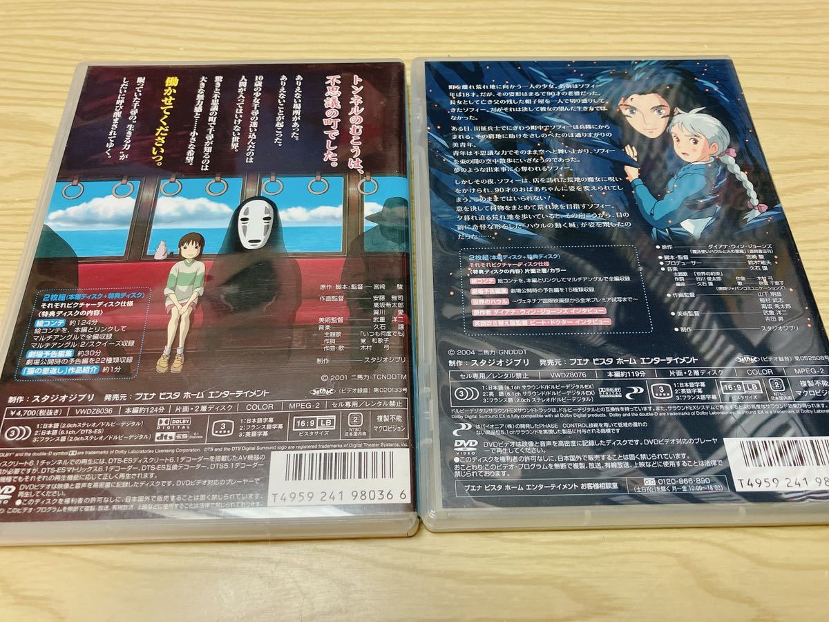 スタジオジブリ DVD 2点セット千と千尋の神隠し ハウルの動く城 宮崎駿 ジブリがいっぱい _画像6