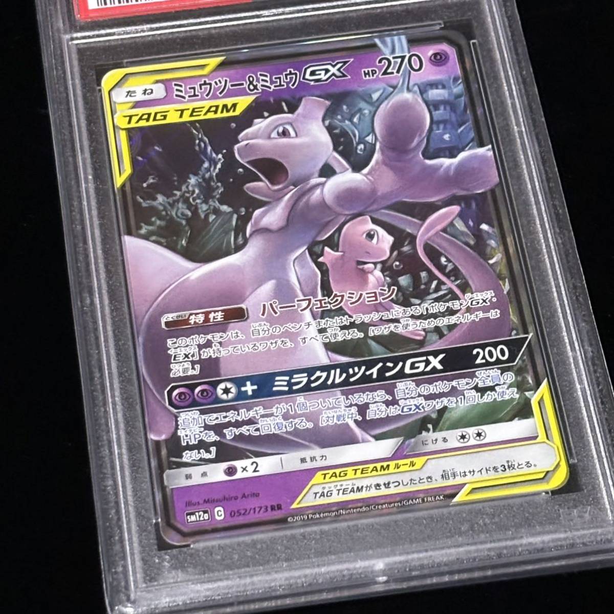 PSA 10 ポケモンカード RR ミュウツー＆ミュウGX 鑑定品 TEAM GX ALL STARS 052 MEWTWO & MEW GX_画像6