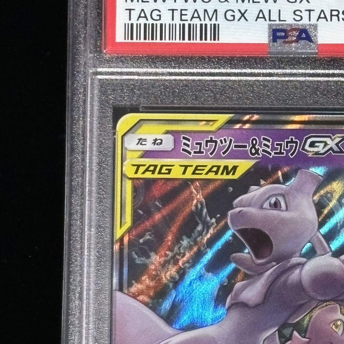 PSA 10 ポケモンカード RR ミュウツー＆ミュウGX 鑑定品 TEAM GX ALL STARS 052 MEWTWO & MEW GX_画像2