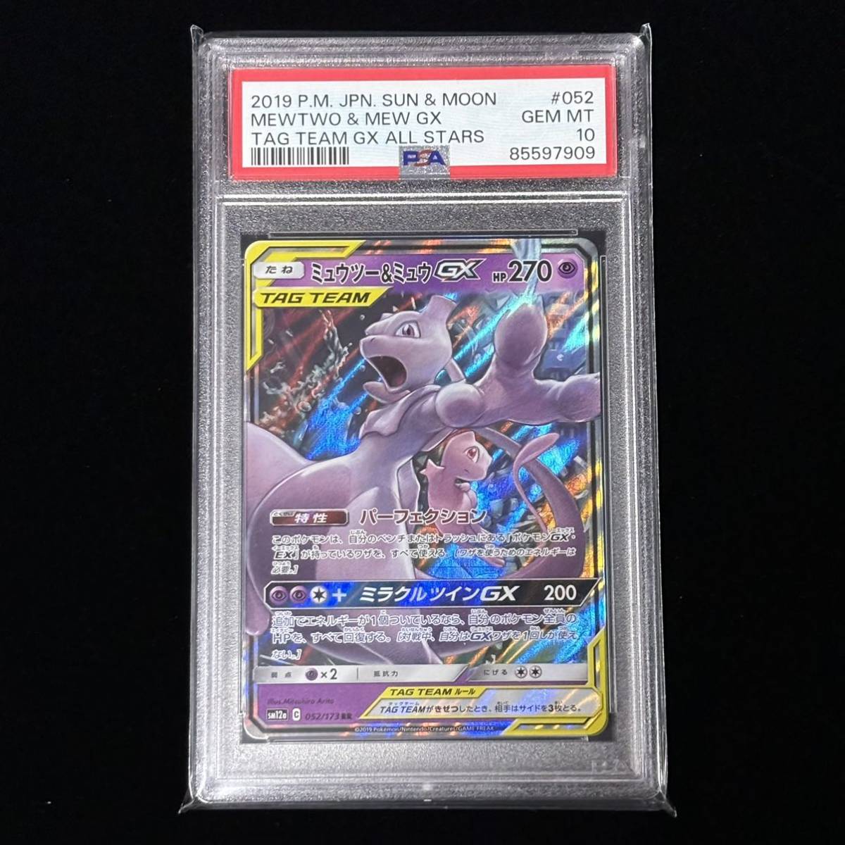 PSA 10 ポケモンカード RR ミュウツー＆ミュウGX 鑑定品 TEAM GX ALL STARS 052 MEWTWO & MEW GX_画像1