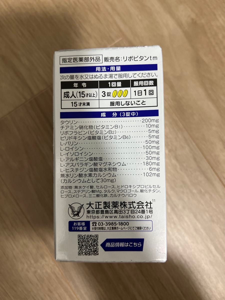 ！！在庫ラスト1点！！大正製薬 リポビタンDXアミノ180錠(60日分)